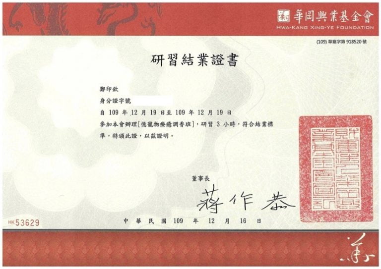 鄭印欽-憶寵物療癒調香班研習證書