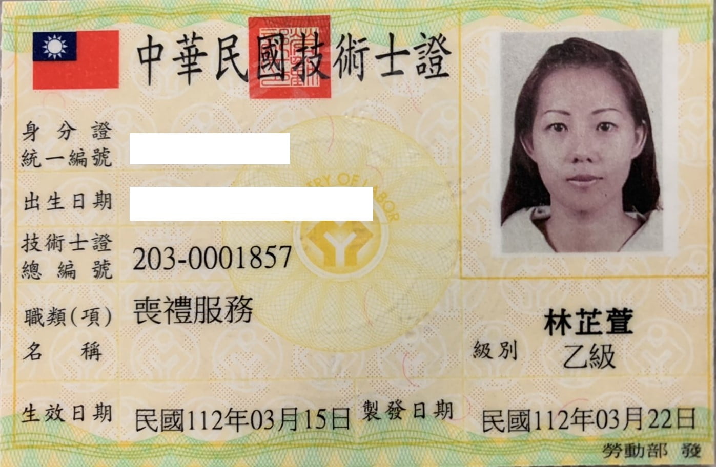 林芷萱乙級證照