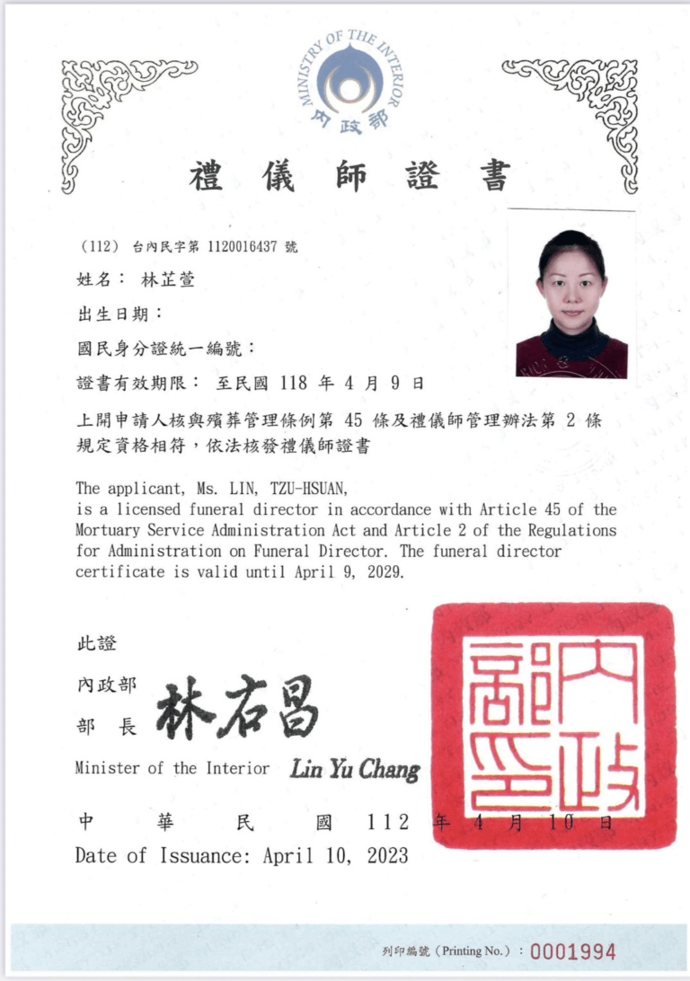 林芷萱禮儀師證書(修改)