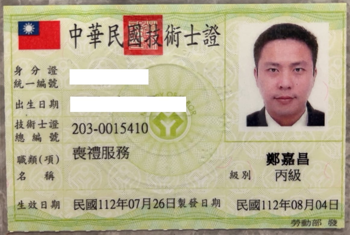 鄭嘉昌丙級證書