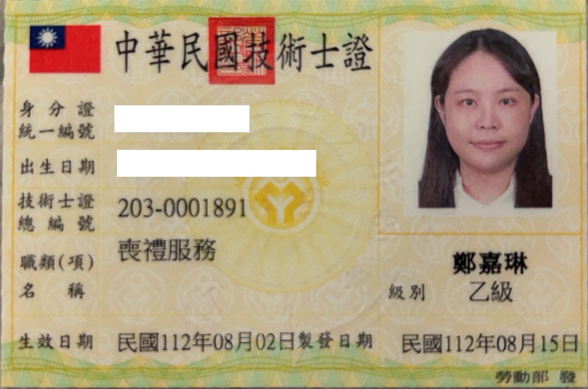 鄭嘉琳乙級喪禮服務證書正(修改)