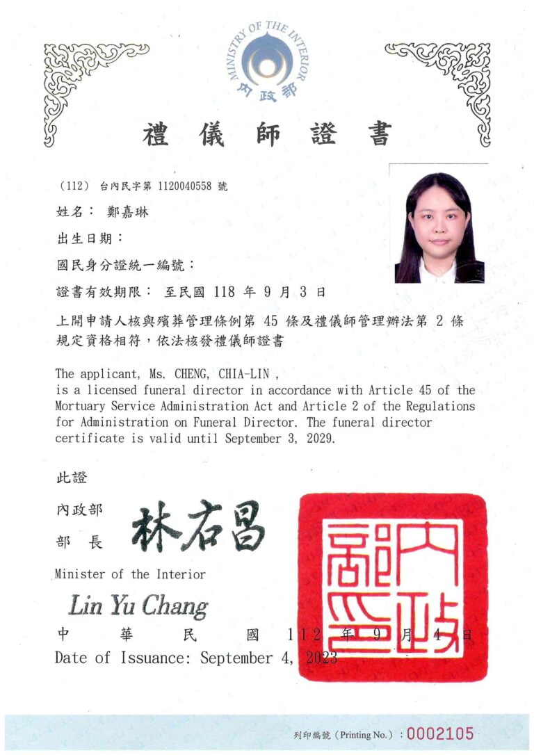 鄭嘉琳禮儀師證書(修改)